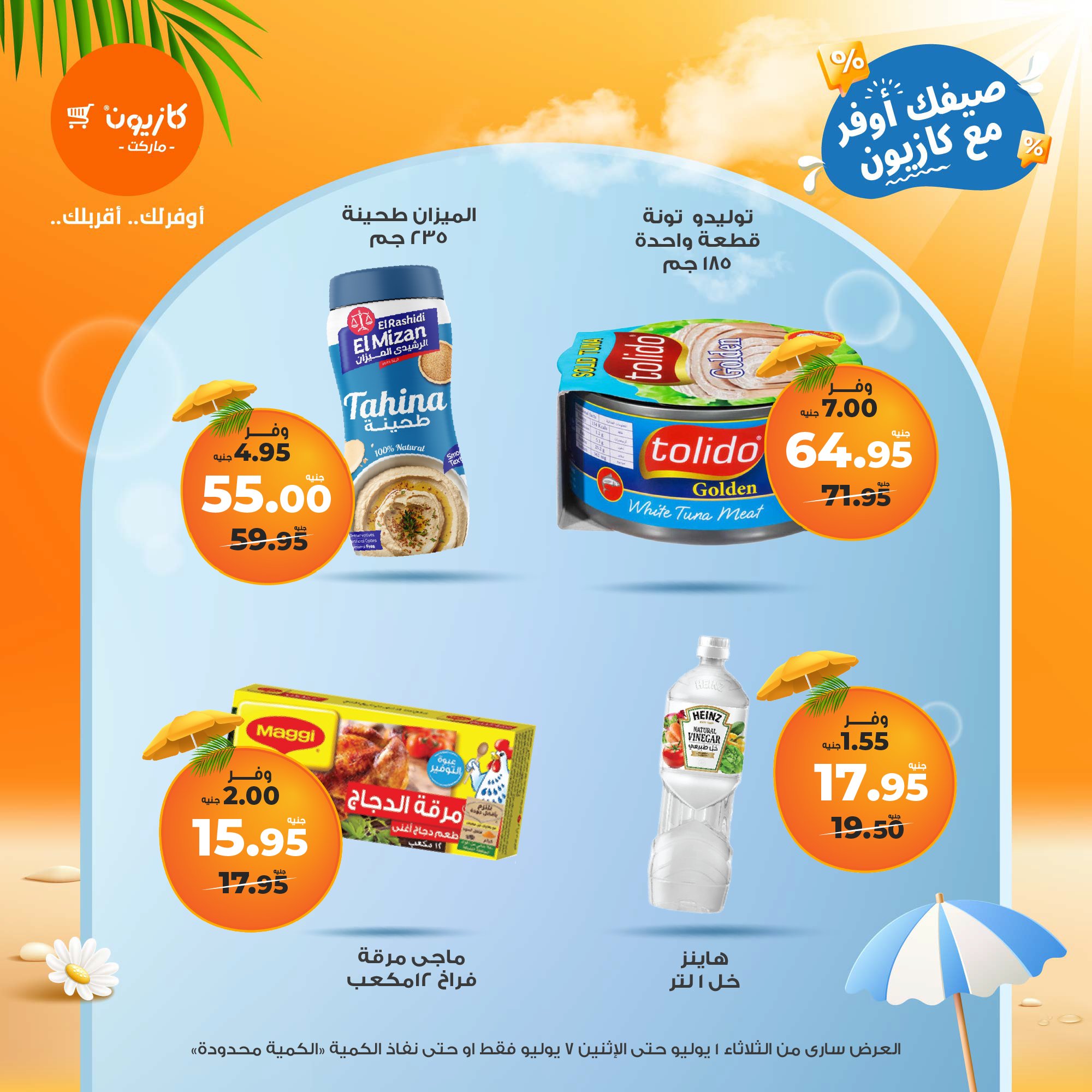 kazyon offers from 1jul to 7jul 2025 عروض كازيون من 1 يوليو حتى 7 يوليو 2025 صفحة رقم 51